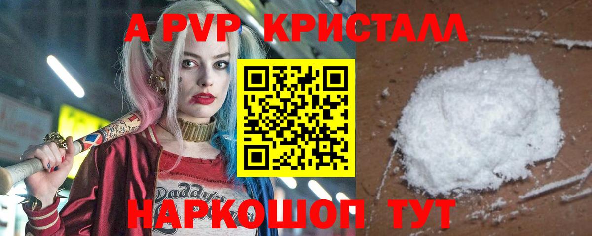 даркнет сайт  Вход с VPN  Геленджик  Alpha PVP крисы CK  A PVP мука 