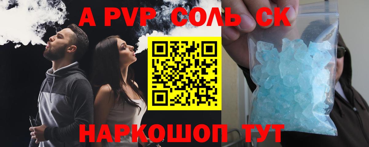 Альфа ПВП мука Геленджик