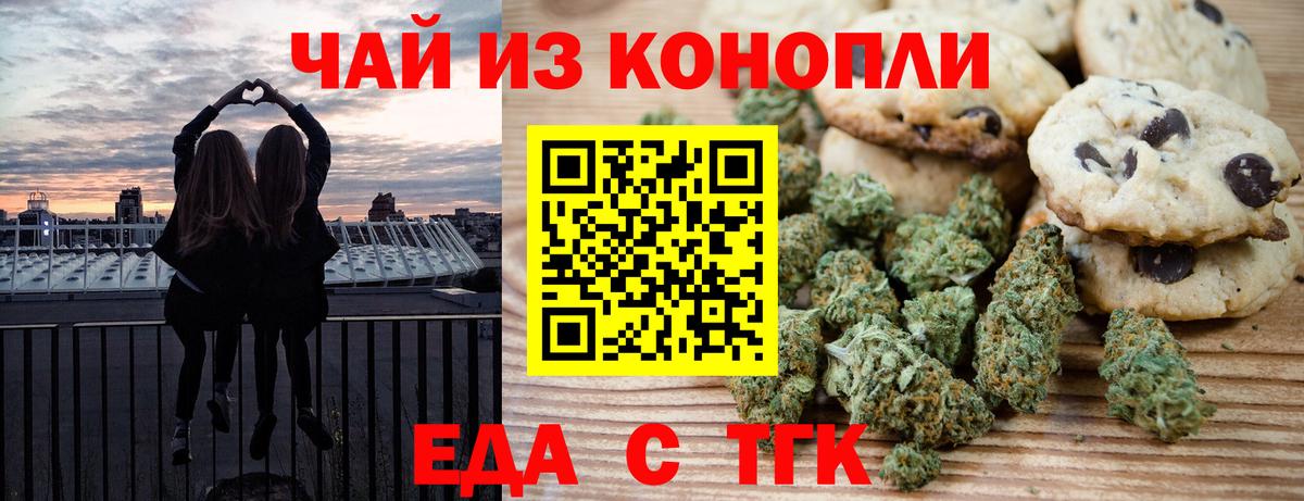 Cannafood конопля Геленджик