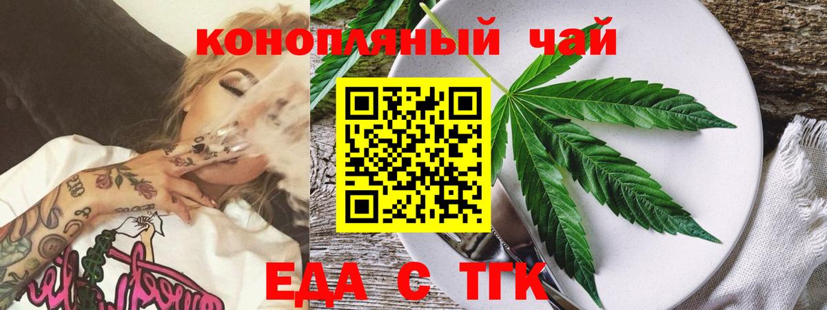 Еда ТГК конопля  Вход с VPN  Геленджик 