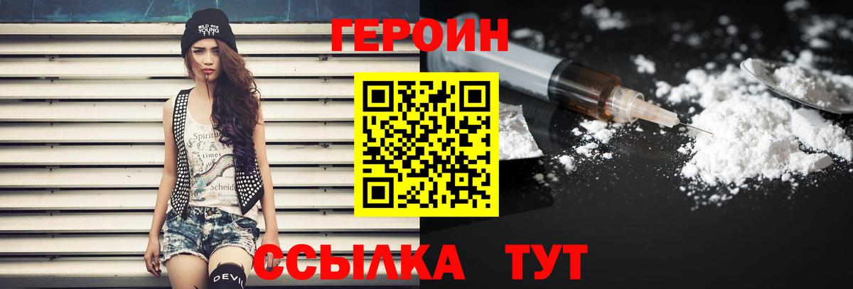 ГЕРОИН VHQ  Вход с VPN  Геленджик 