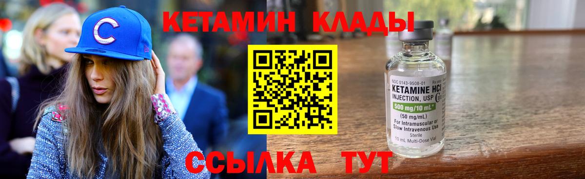 КЕТАМИН VHQ  Вход с VPN  Геленджик 