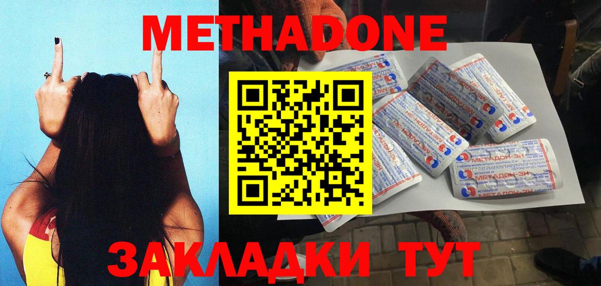 Метадон белоснежный Геленджик