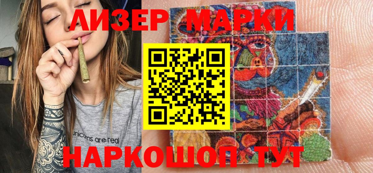 Марки 25I-NBOMe 1500мкг Геленджик