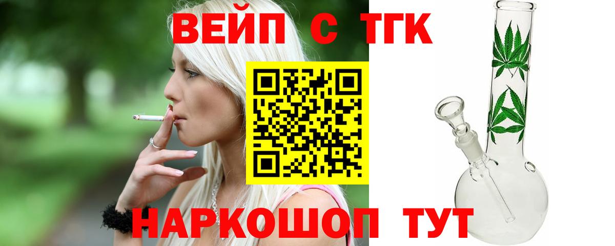 Дистиллят ТГК вейп  Дистиллят ТГК жижа  Геленджик  Вход с VPN 